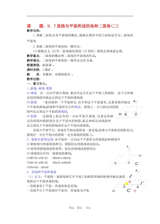 高二数学9.7直线与平面所成的角和二面角(二) 教案