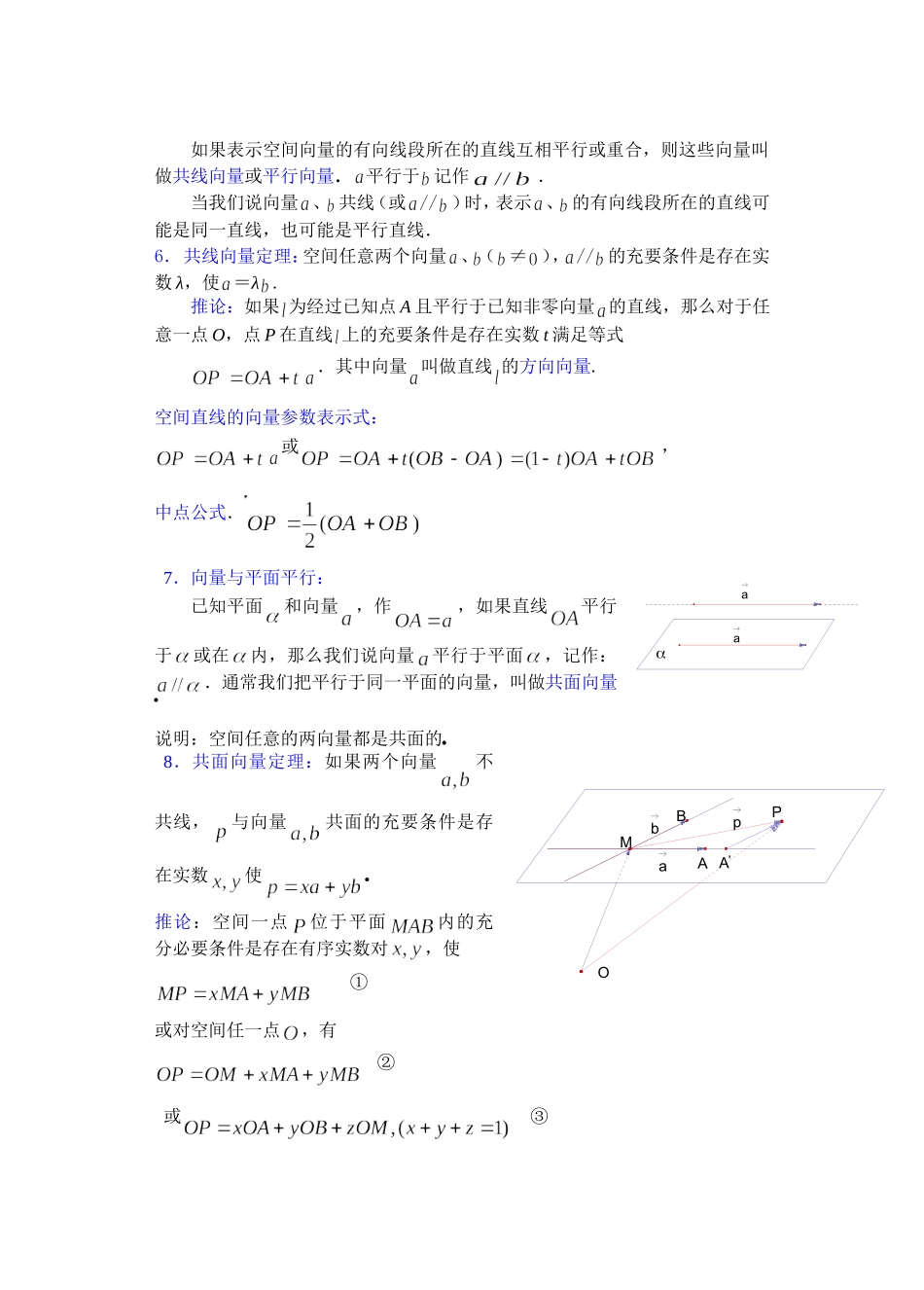 高二数学9.5空间向量及其运算(三) 教案_第2页