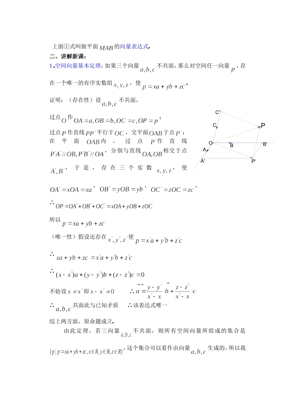 高二数学9.5空间向量及其运算(三) 教案_第3页