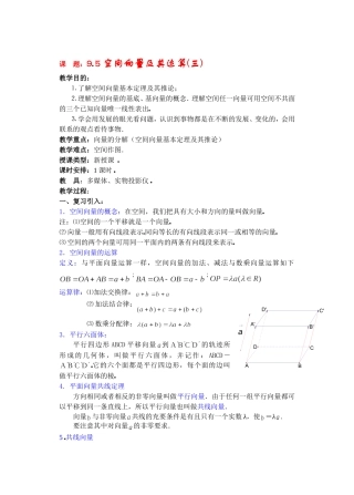 高二数学9.5空间向量及其运算(三) 教案