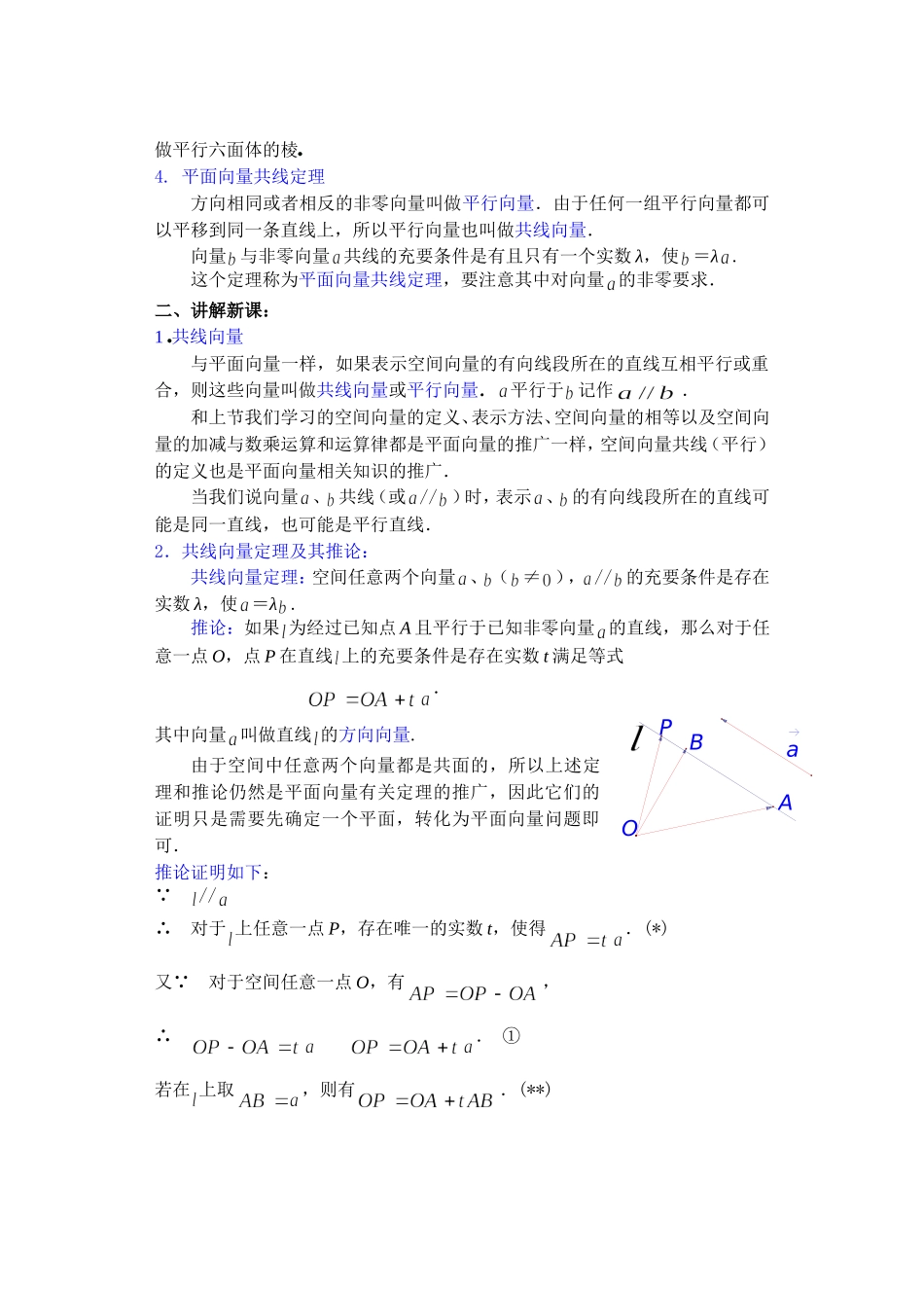 高二数学9.5空间向量及其运算(二) 教案_第2页