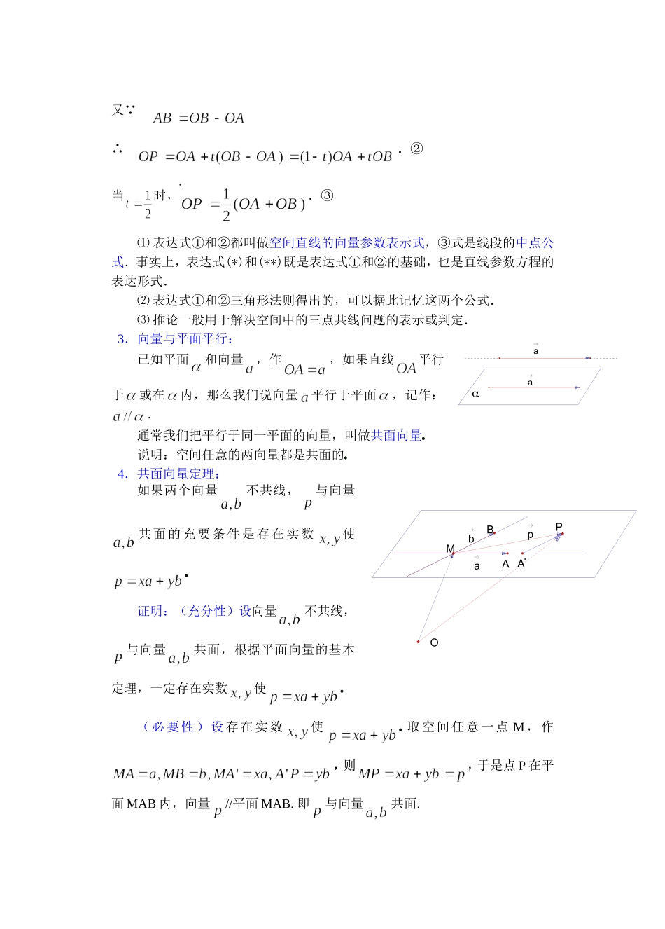 高二数学9.5空间向量及其运算(二) 教案_第3页