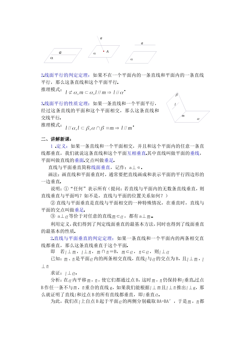 高二数学9.4直线和平面垂直 (一) 教案_第2页