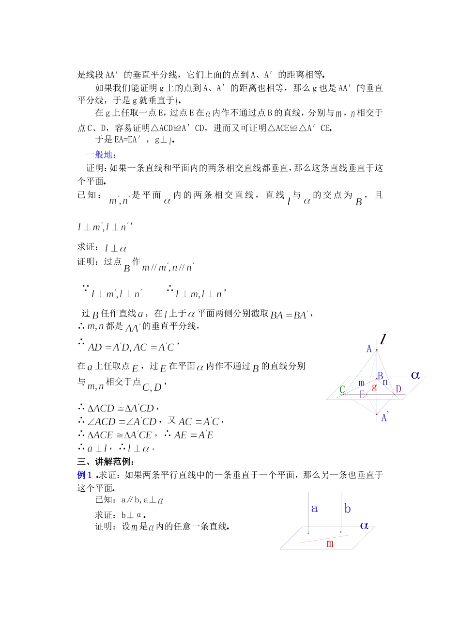 高二数学9.4直线和平面垂直 (一) 教案_第3页