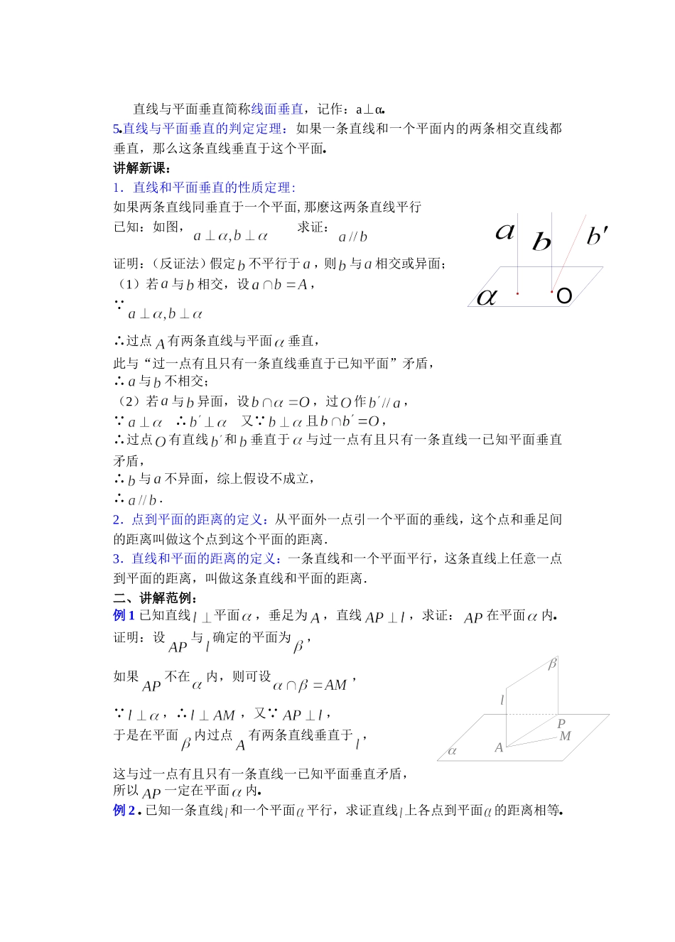 高二数学9.4直线和平面垂直 (二) 教案_第2页