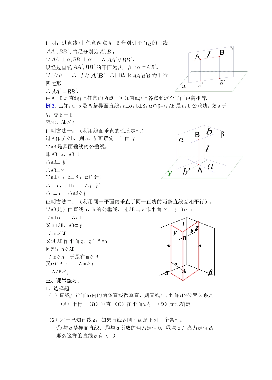 高二数学9.4直线和平面垂直 (二) 教案_第3页