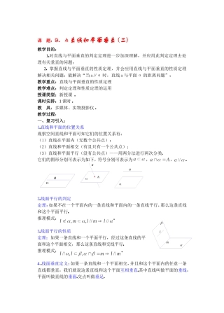 高二数学9.4直线和平面垂直 (二) 教案