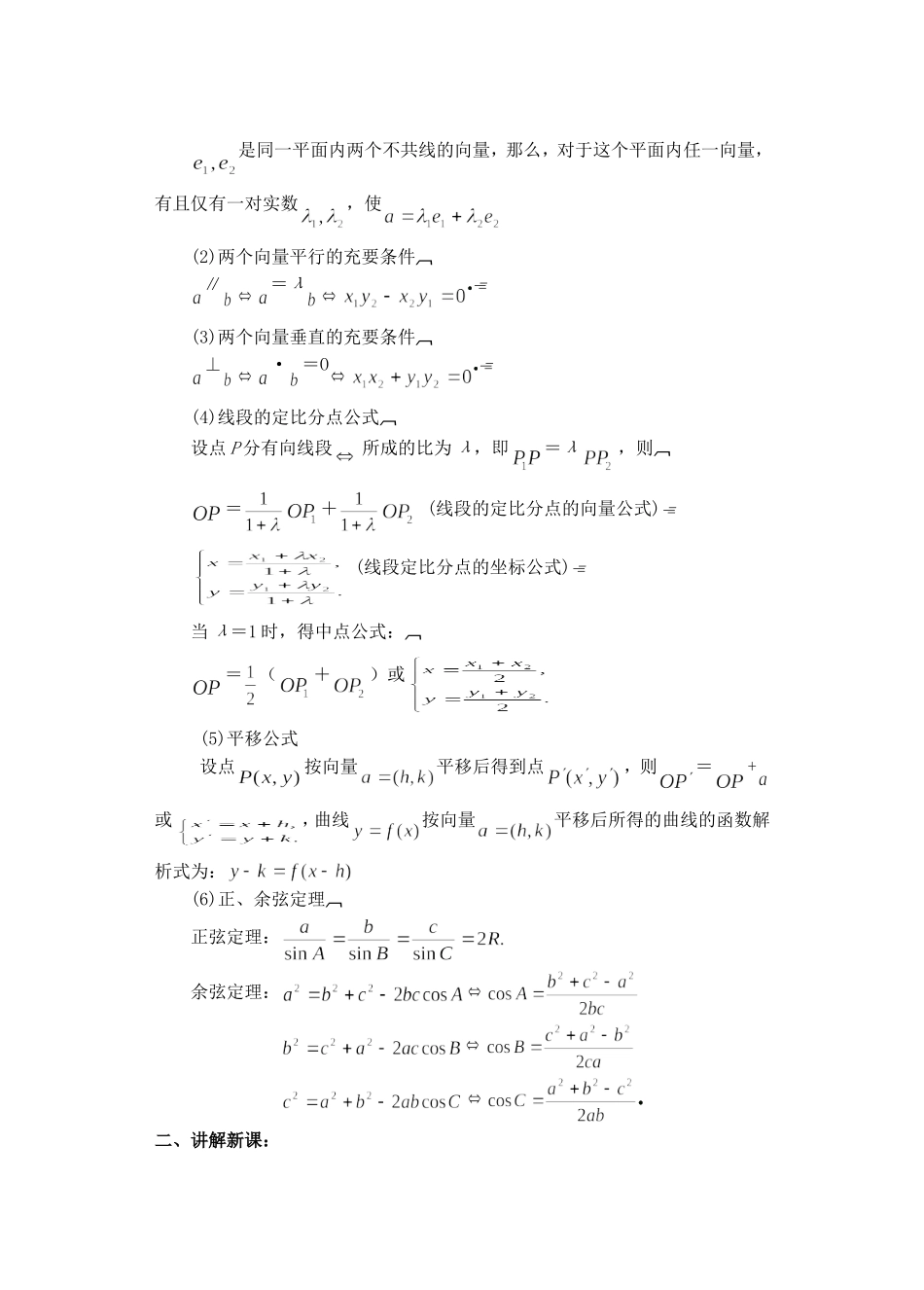 高二数学9.5空间向量及其运算(一) 教案_第3页
