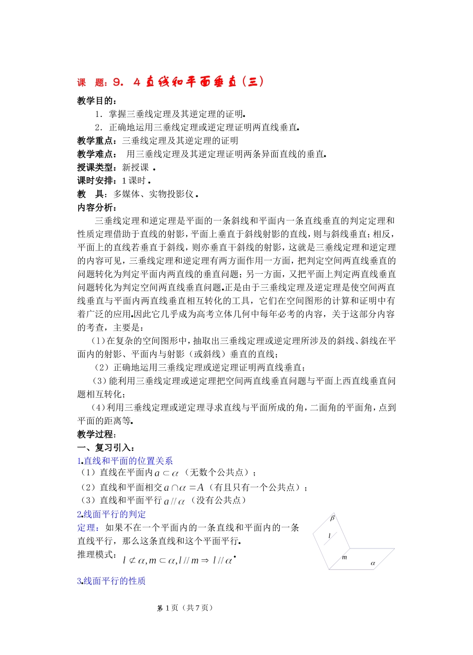 高二数学9.4直线和平面垂直 (三) 教案_第1页