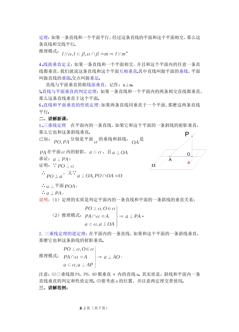 高二数学9.4直线和平面垂直 (三) 教案_第2页