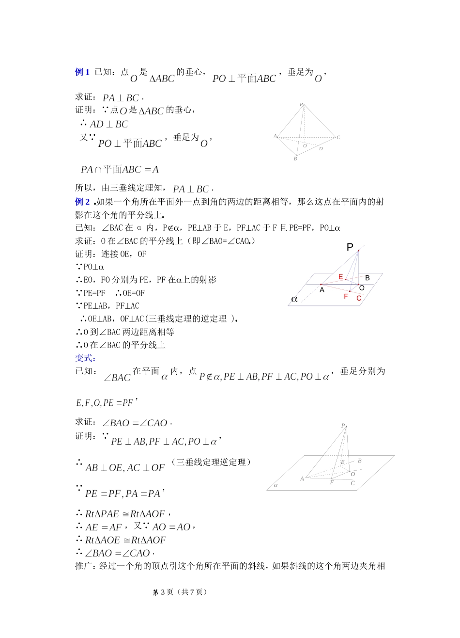 高二数学9.4直线和平面垂直 (三) 教案_第3页