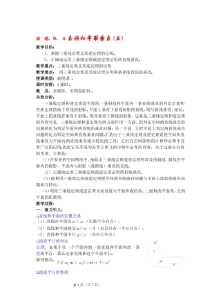 高二数学9.4直线和平面垂直 (三) 教案