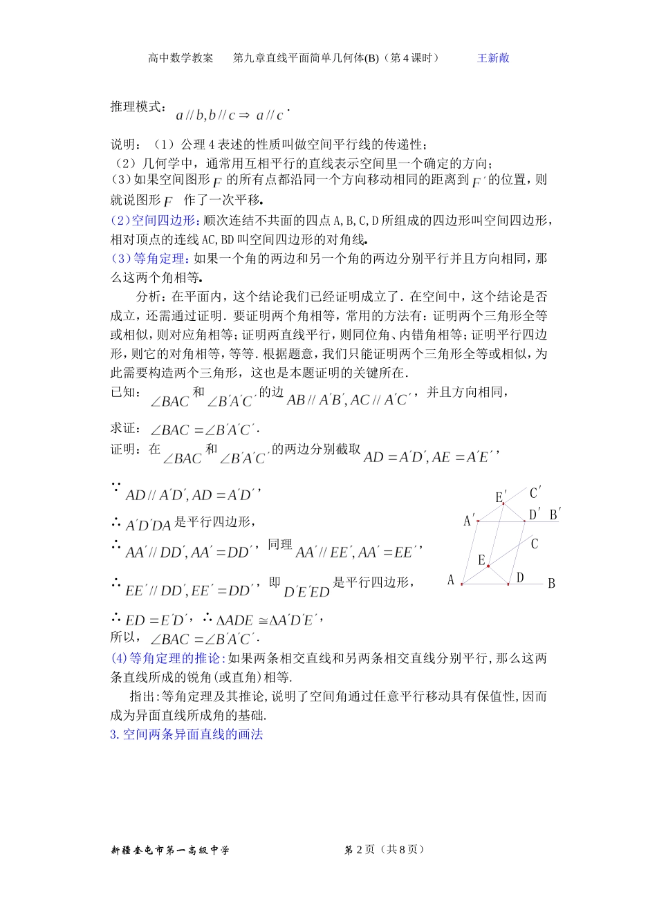 高二数学9.2空间的平行直线与异面直线(一) 教案_第2页
