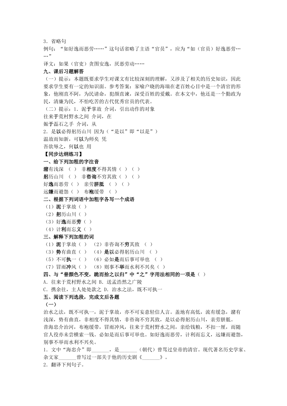 八年级语文上25.治水必躬亲备课教案苏教版_第2页