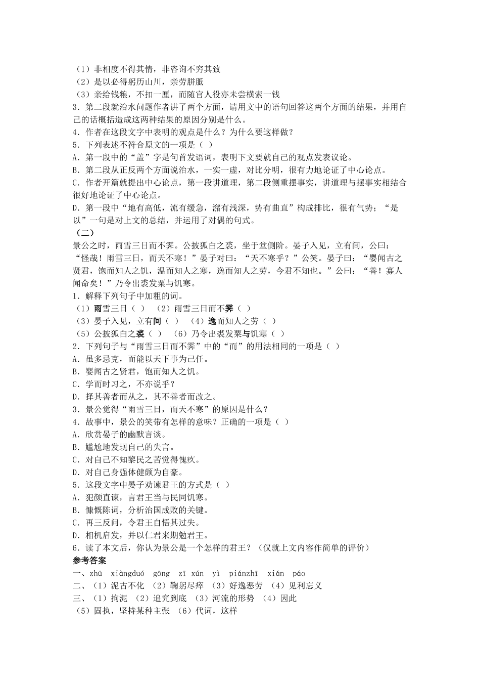 八年级语文上25.治水必躬亲备课教案苏教版_第3页