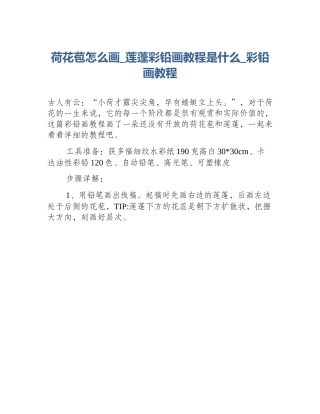 荷花苞怎么画_莲蓬彩铅画教程是什么_彩铅画教程