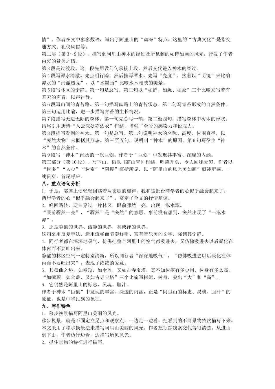 八年级语文上18.阿里山纪行备课教案苏教版_第2页