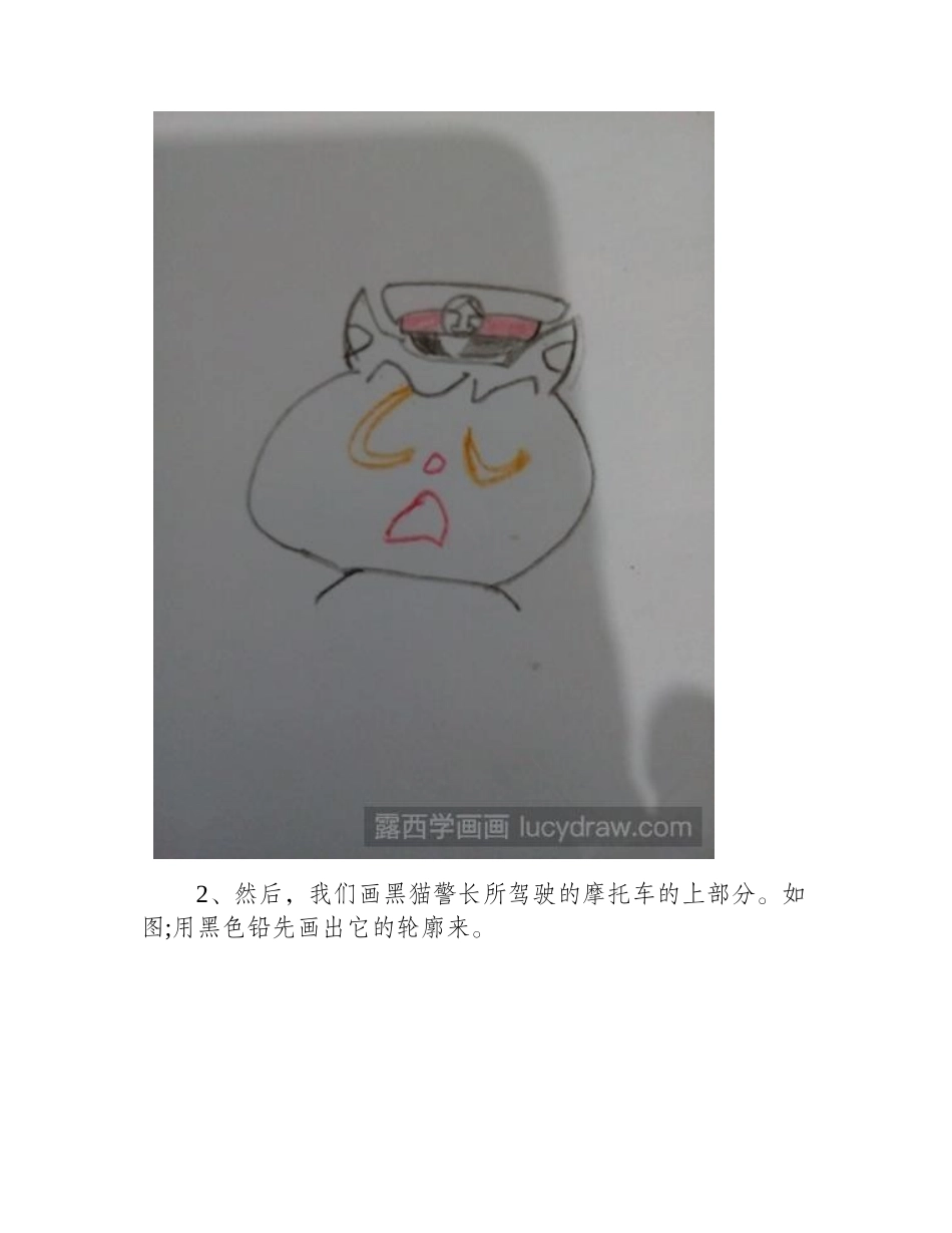 教你画黑猫警长儿童画教程_第2页