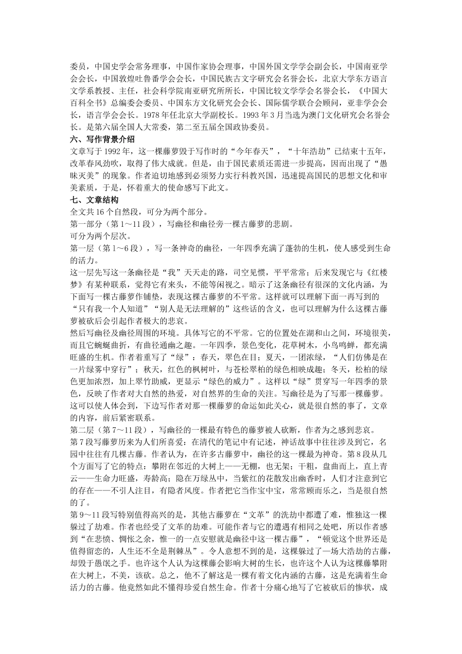 八年级语文上23.幽径悲剧备课教案苏教版_第2页