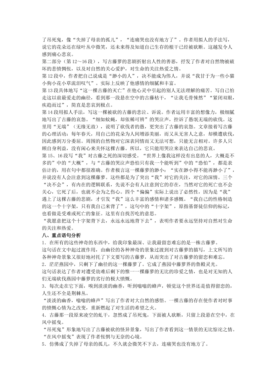 八年级语文上23.幽径悲剧备课教案苏教版_第3页