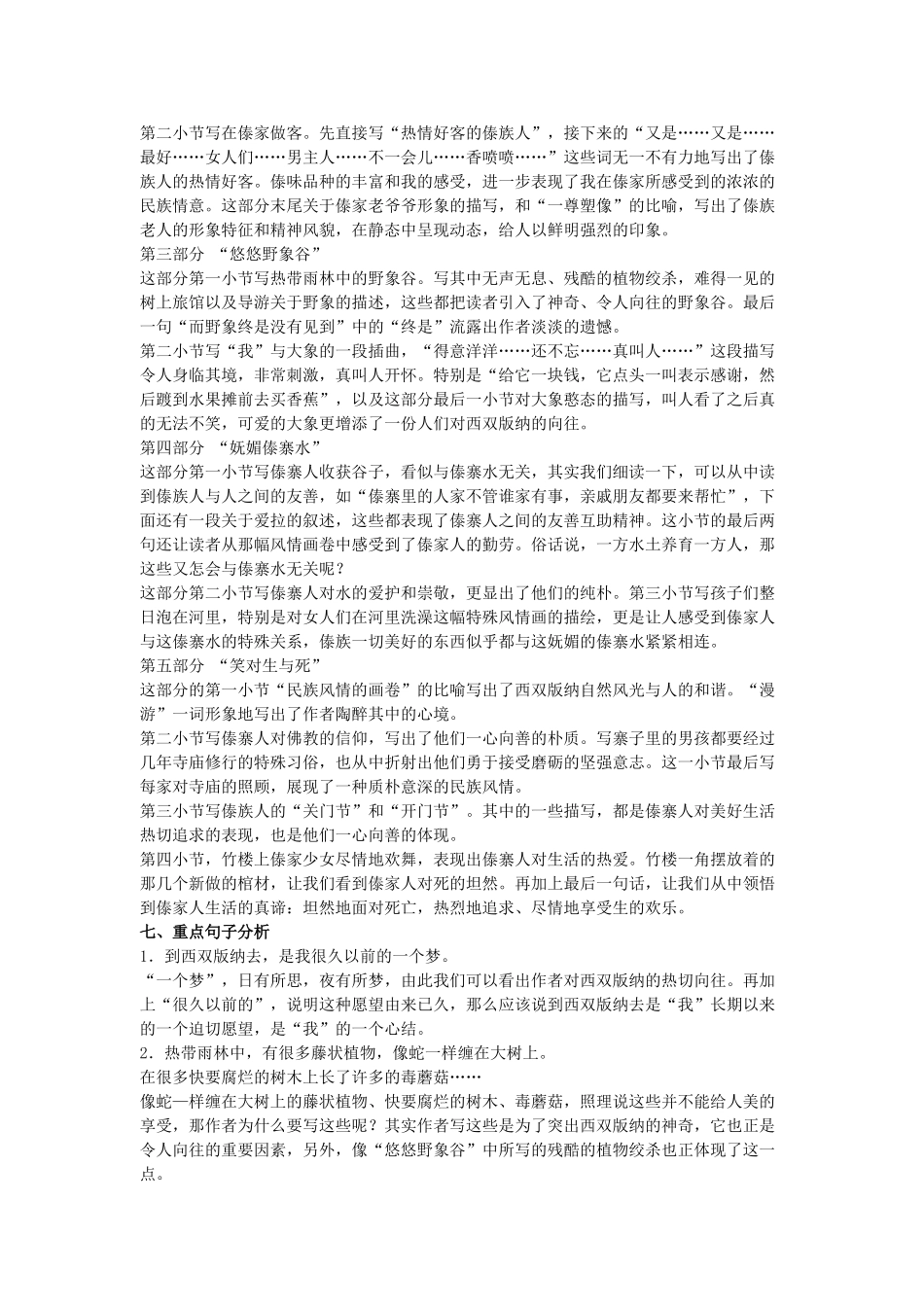 八年级语文上19.美丽的西双版纳备课教案苏教版_第2页