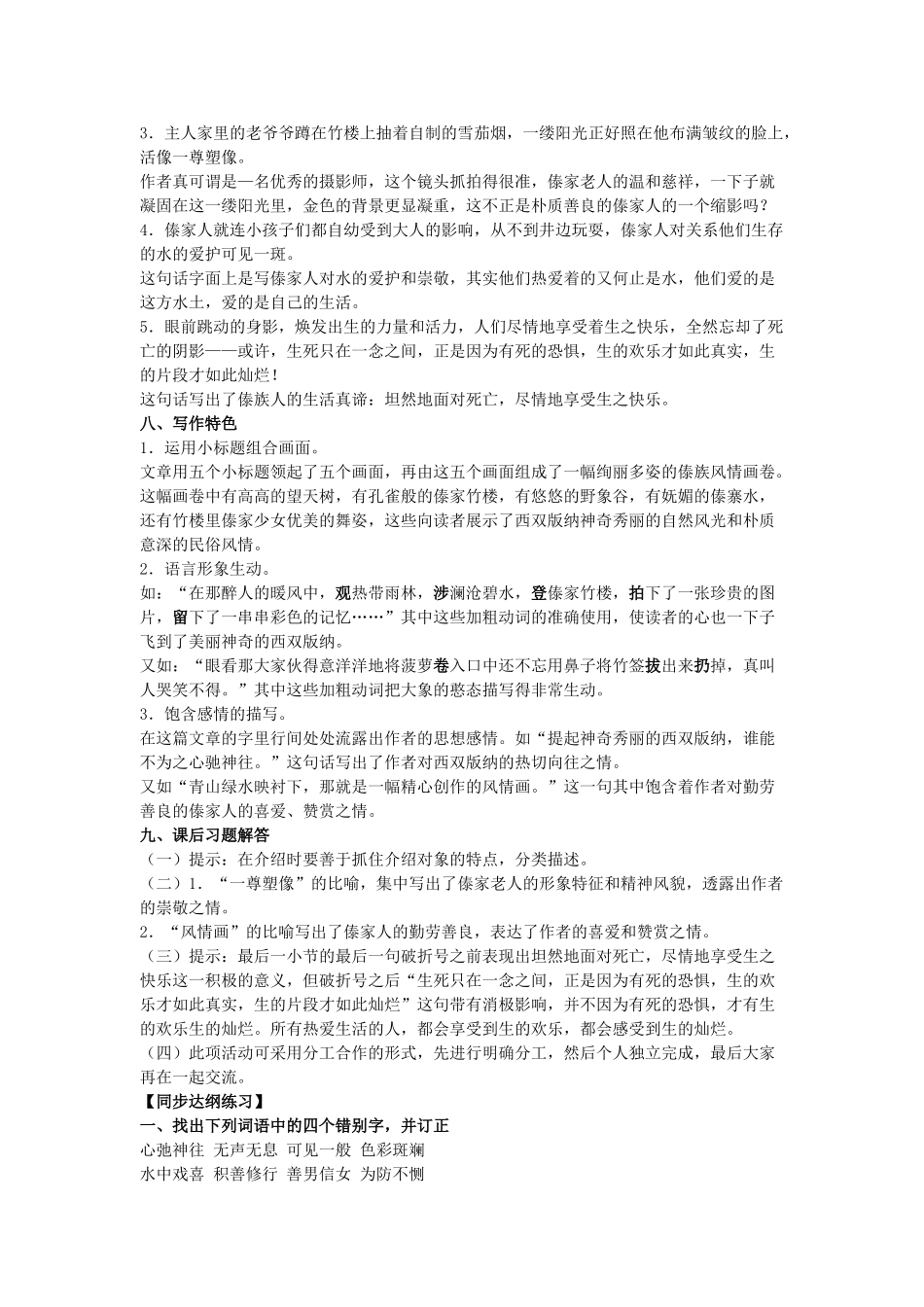 八年级语文上19.美丽的西双版纳备课教案苏教版_第3页