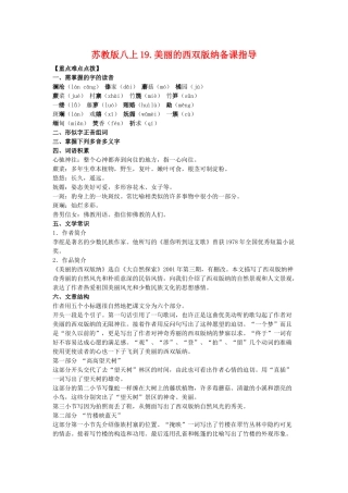 八年级语文上19.美丽的西双版纳备课教案苏教版