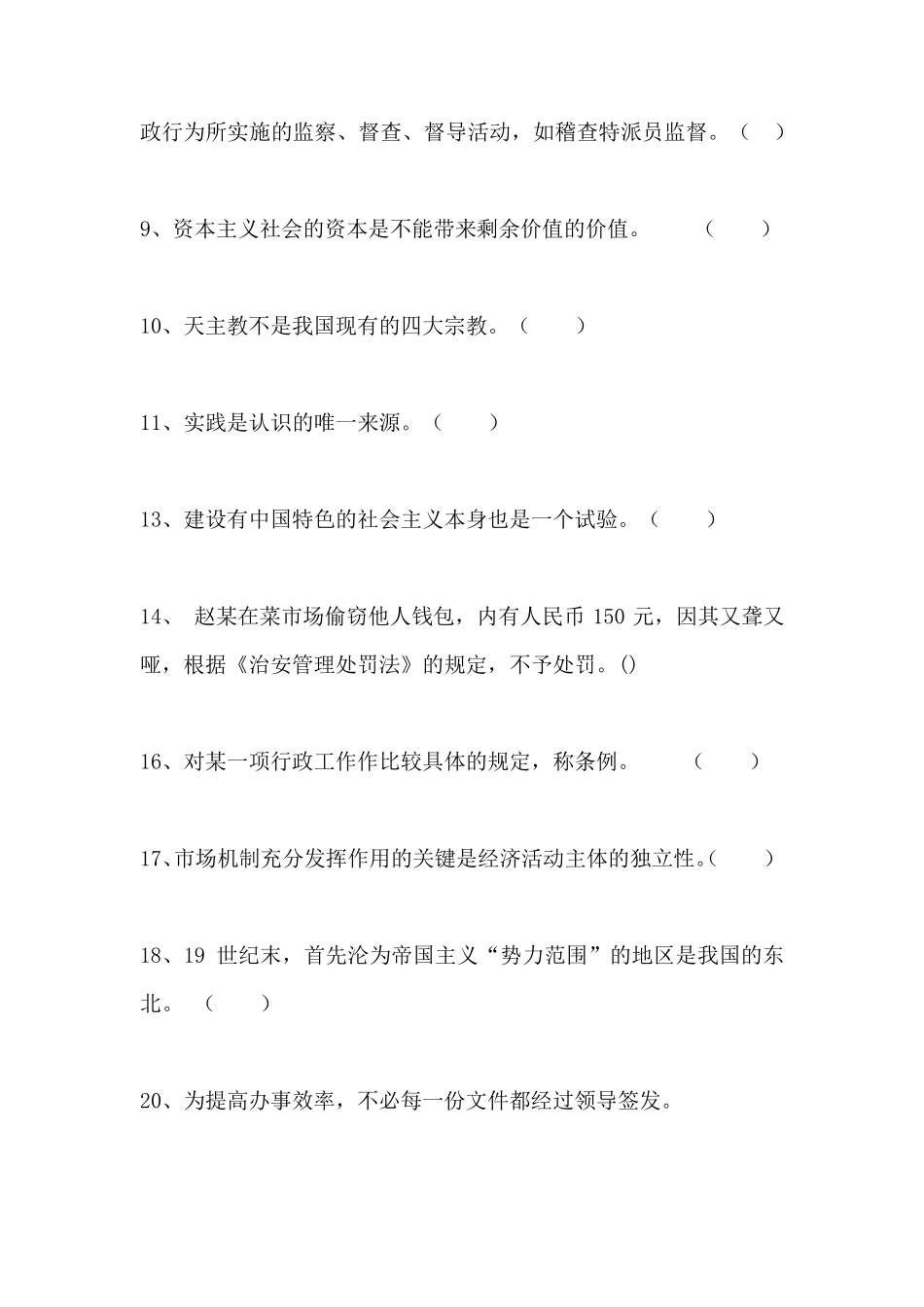 国考公共基础知识练习100题附答案 _第2页