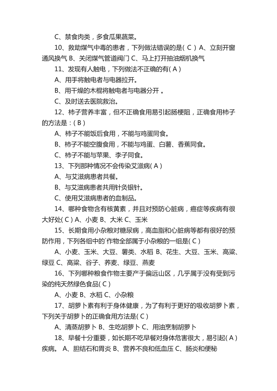 健康知识竞赛题库和答案_第2页