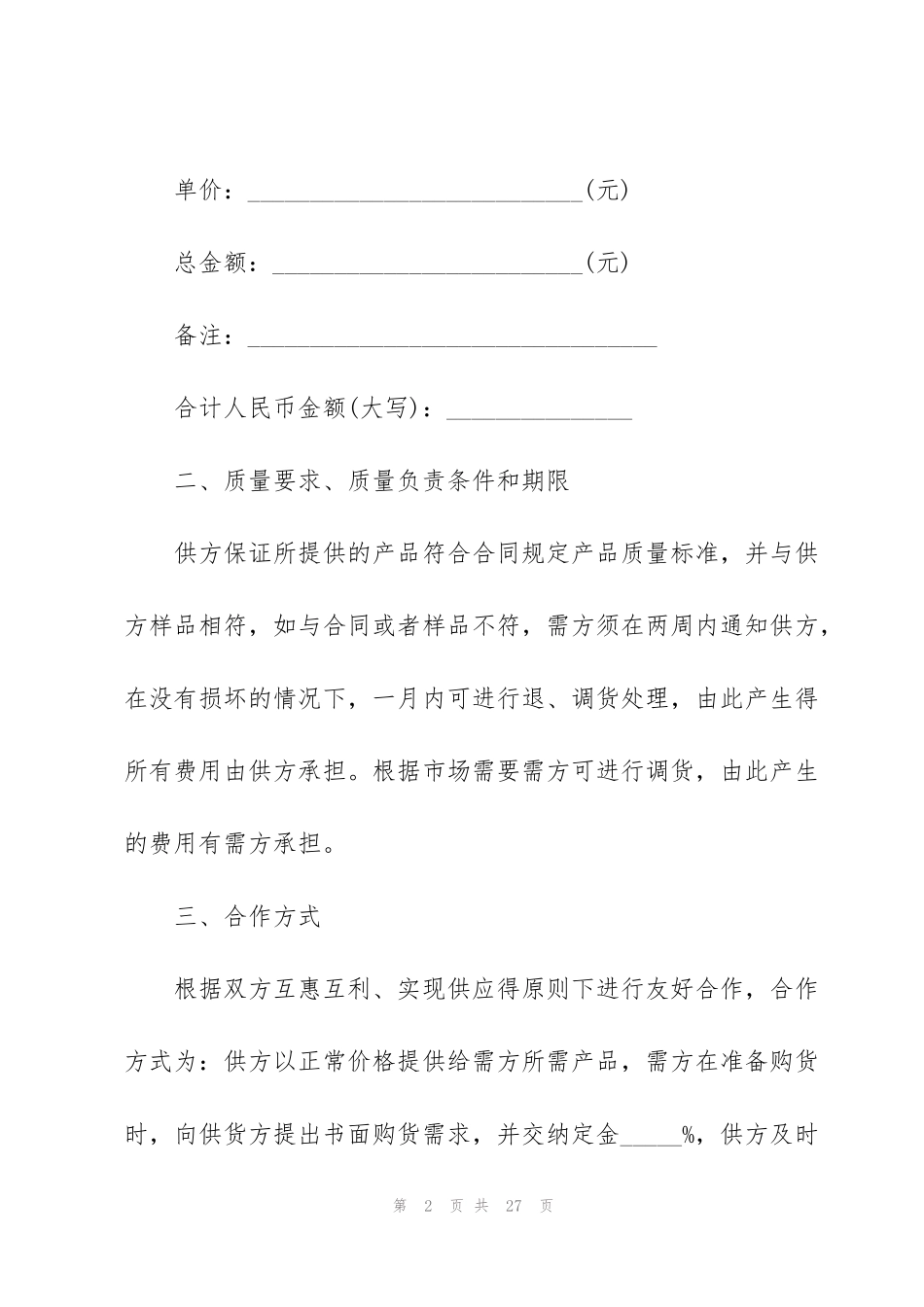 简易销售合同2022优秀范文五篇_第2页