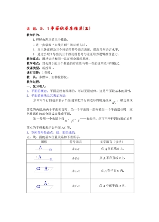 高二数学9.1平面的基本性质教案3