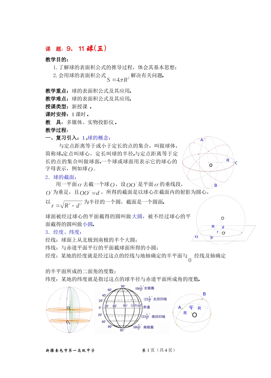 高二数学9.10球教案3_第1页