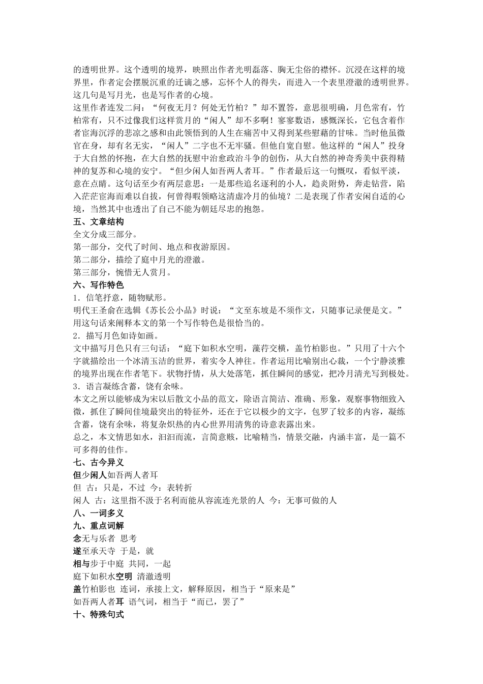 八年级语文上17.记承天寺夜游备课教案苏教版_第2页