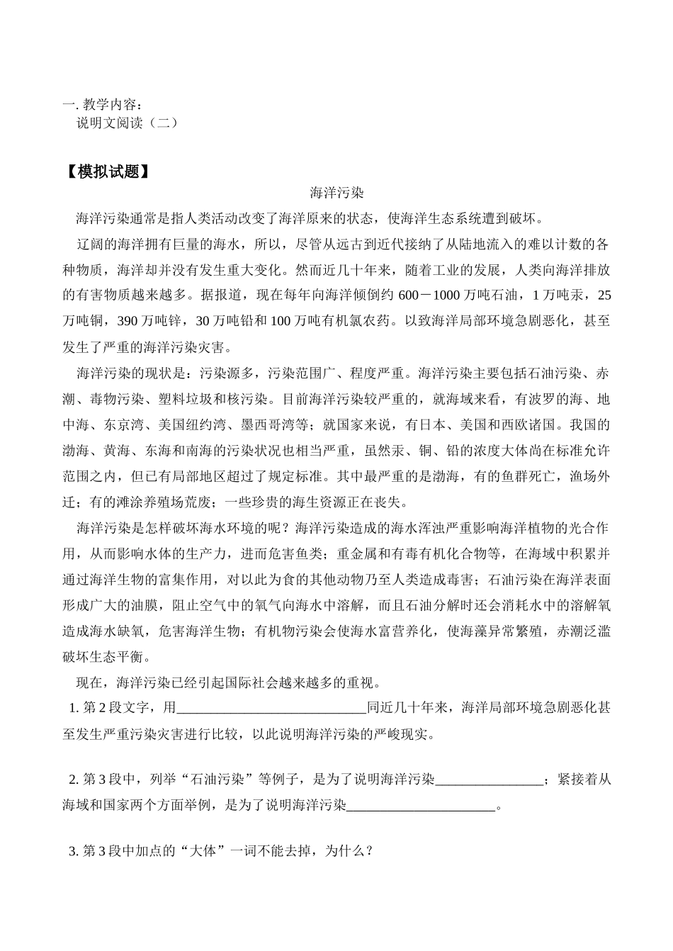 八年级语文上 说明文阅读（二）教案人教版_第1页