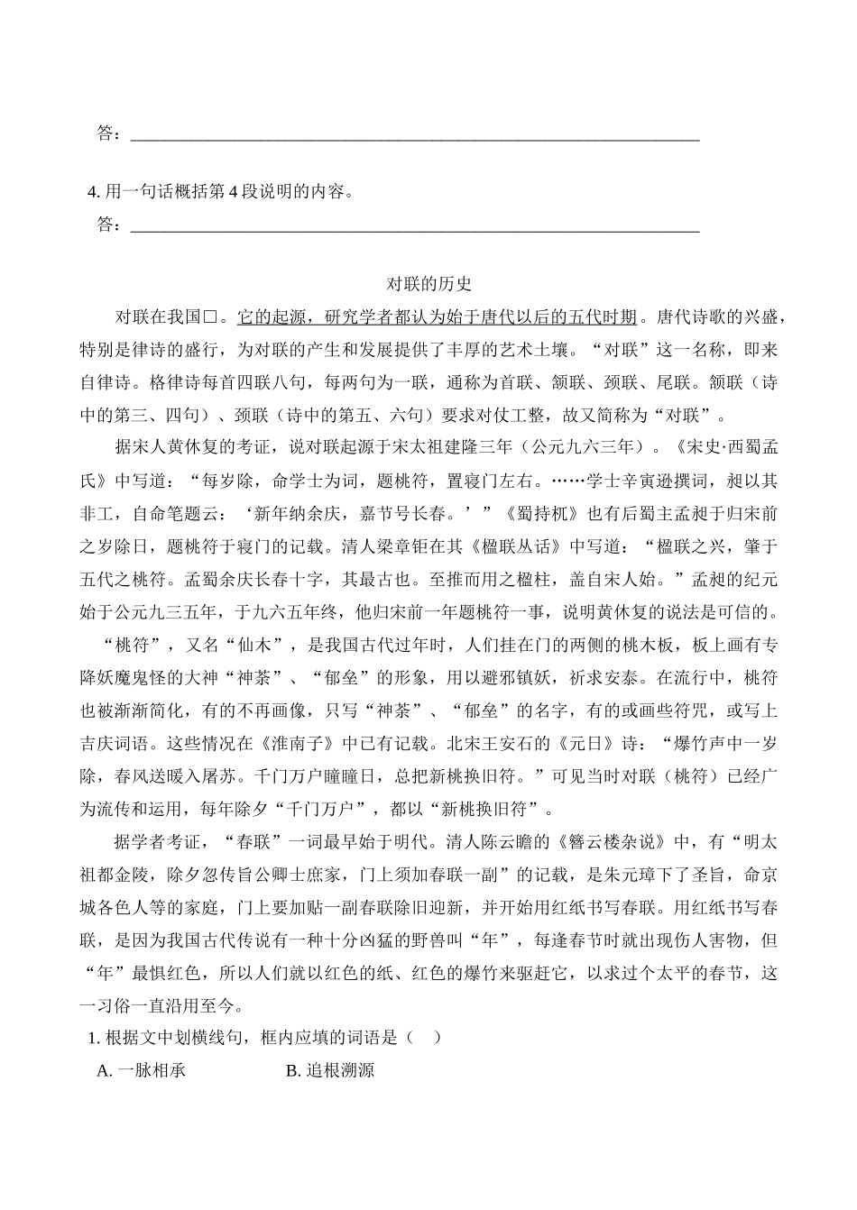 八年级语文上 说明文阅读（二）教案人教版_第2页