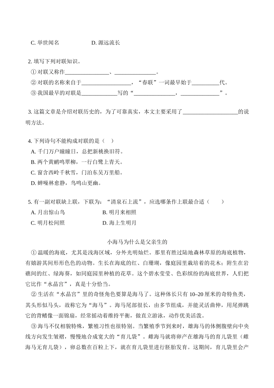 八年级语文上 说明文阅读（二）教案人教版_第3页