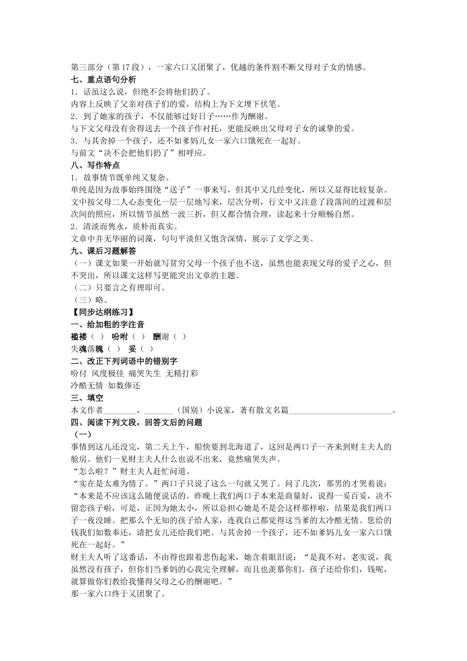 八年级语文上15.父母的心备课教案苏教版_第2页