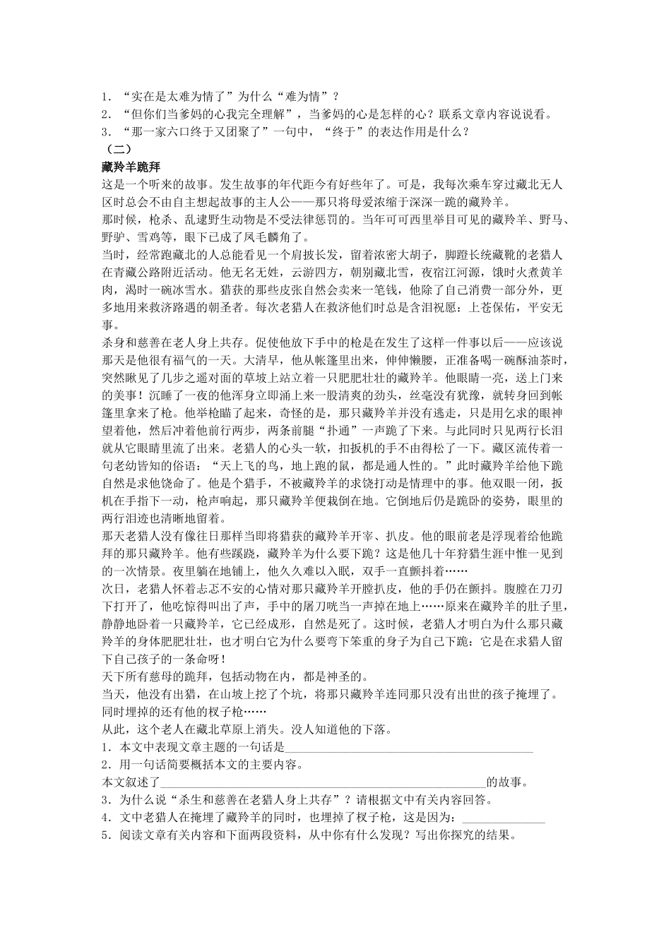 八年级语文上15.父母的心备课教案苏教版_第3页