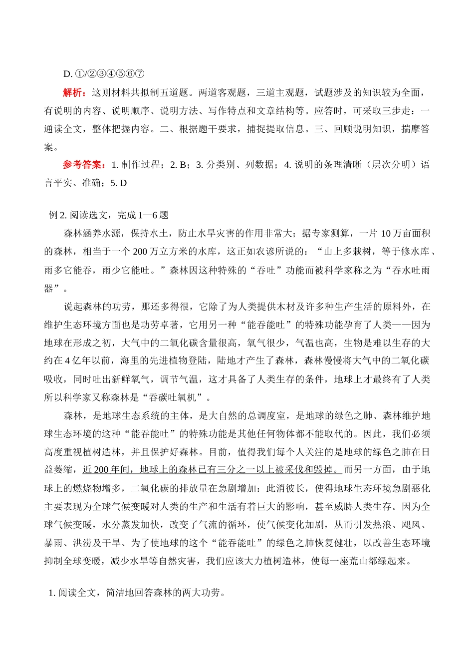 八年级语文上 说明文阅读（四）教案人教版_第2页