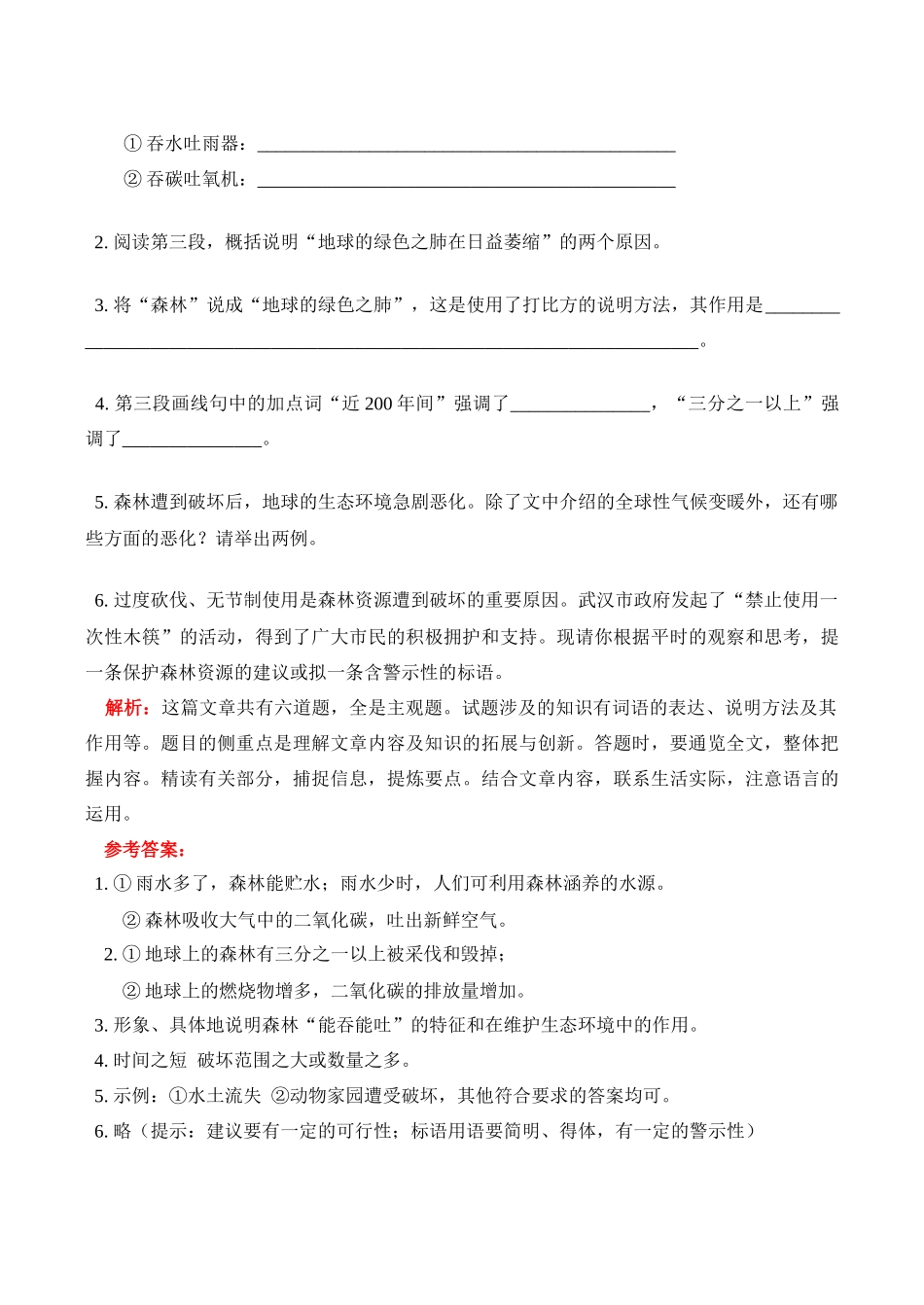 八年级语文上 说明文阅读（四）教案人教版_第3页