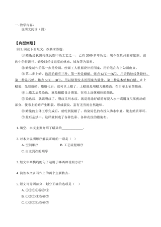 八年级语文上 说明文阅读（四）教案人教版