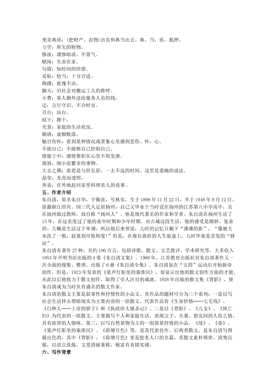 八年级语文上11.背影备课教案（2套）苏教版_第2页