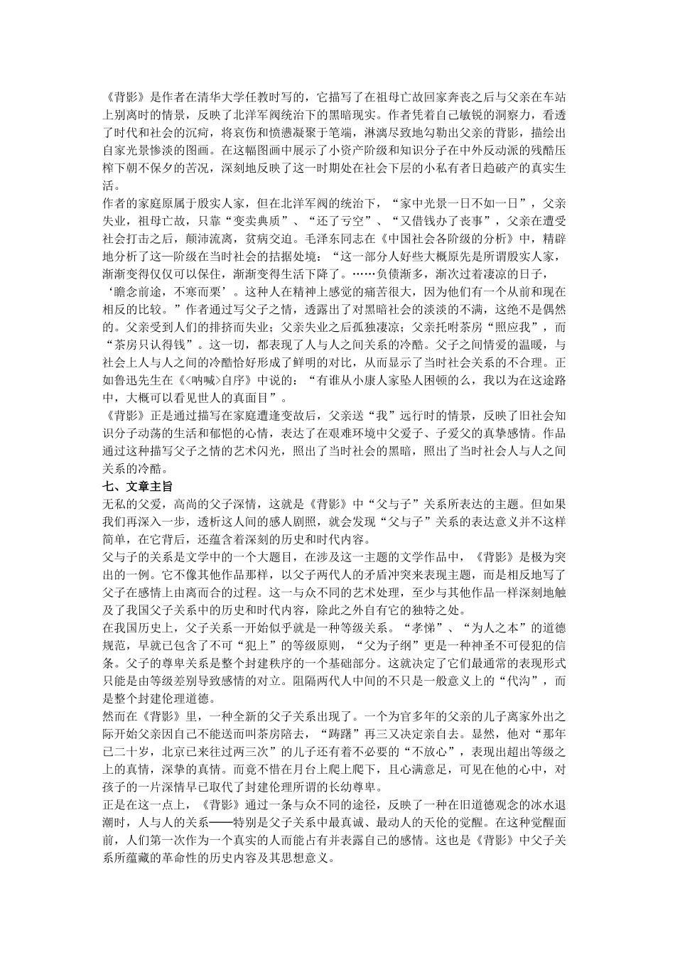 八年级语文上11.背影备课教案（2套）苏教版_第3页