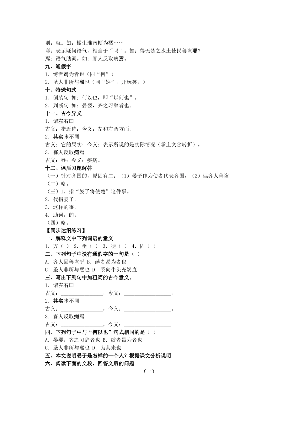 八年级语文上10.晏子使楚备课教案苏教版_第2页