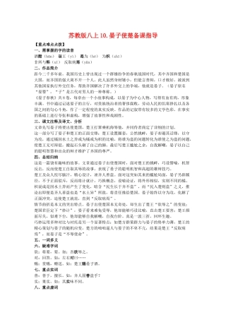 八年级语文上10.晏子使楚备课教案苏教版