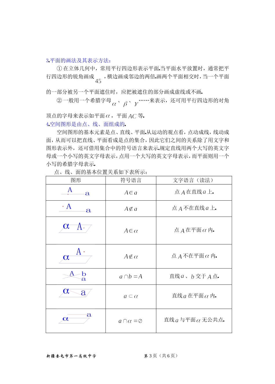 高二数学9.1平面的基本性质教案_第3页