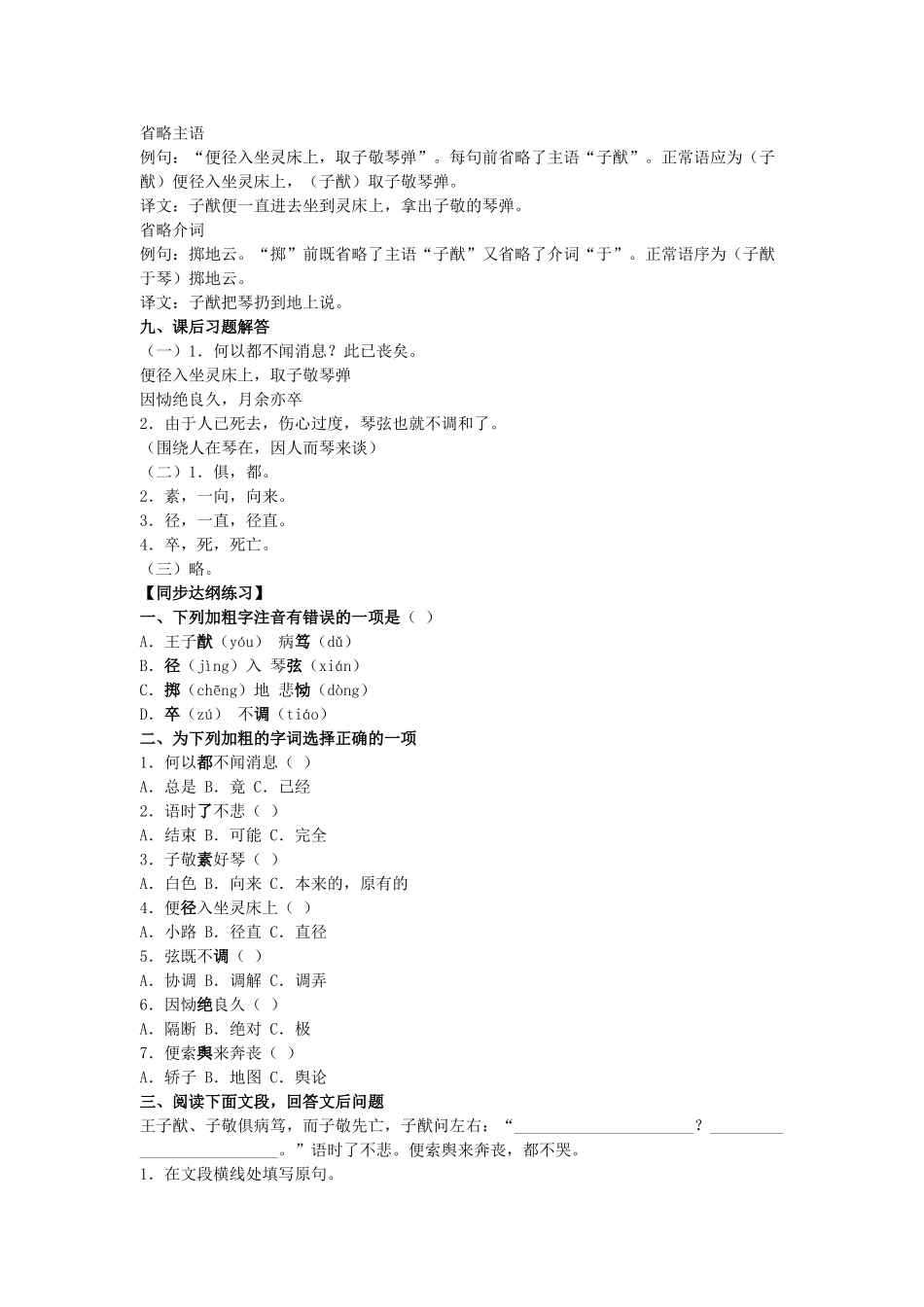 八年级语文上13.人琴俱亡备课教案苏教版_第2页