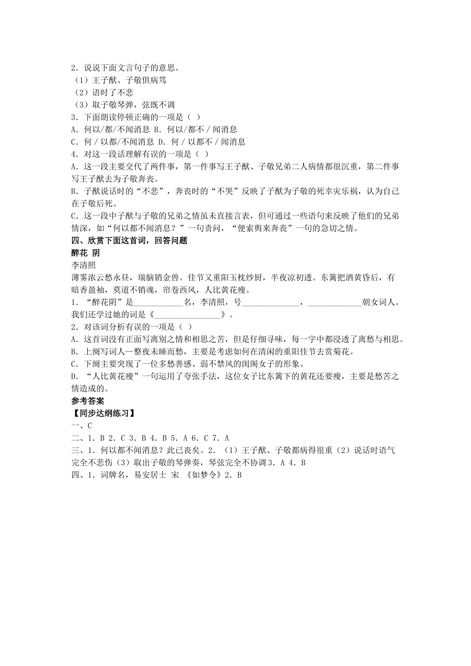 八年级语文上13.人琴俱亡备课教案苏教版_第3页