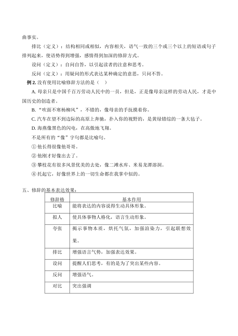 八年级语文上 阅读指导——修辞手法及其作用教案人教版_第3页