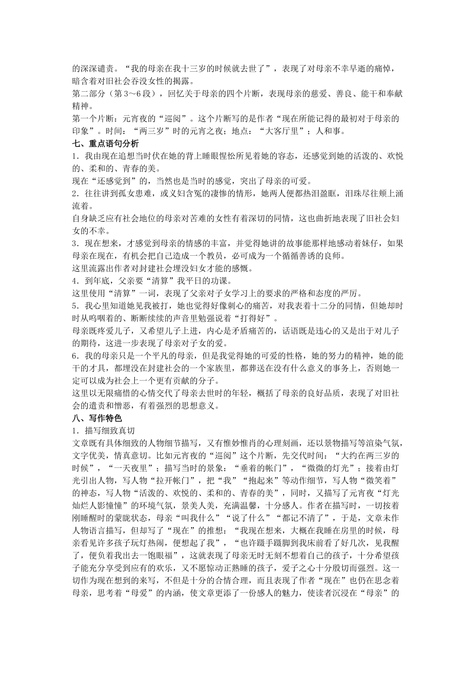 八年级语文上14.我的母亲备课教案苏教版_第2页